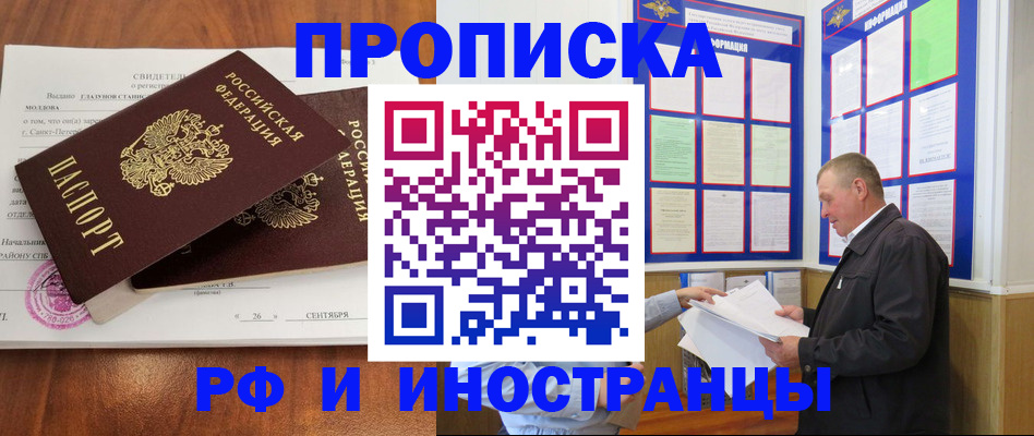 временная регистрация законно в Опочке