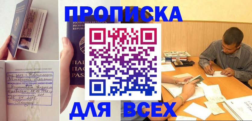 временная прописка в Опочке