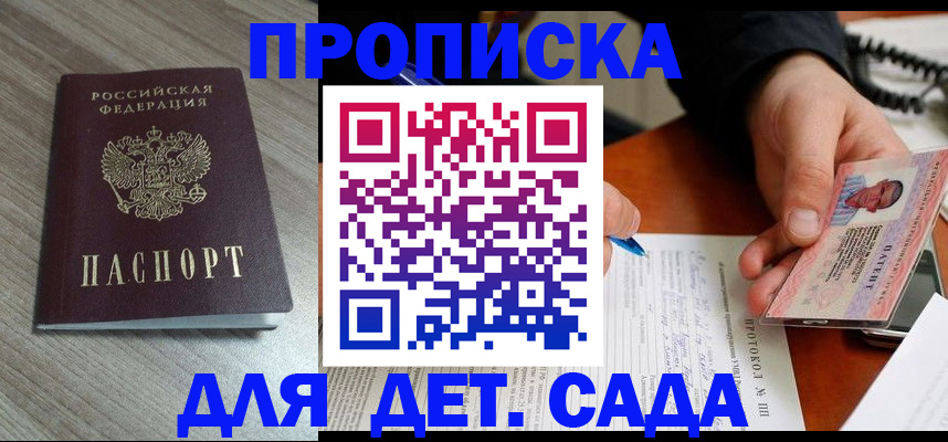 прописка поиск в Опочке