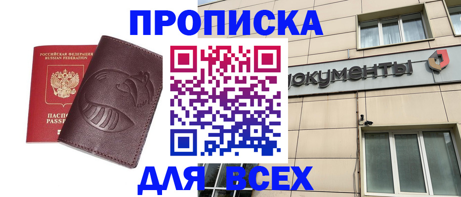 временная регистрация недорого в Опочке